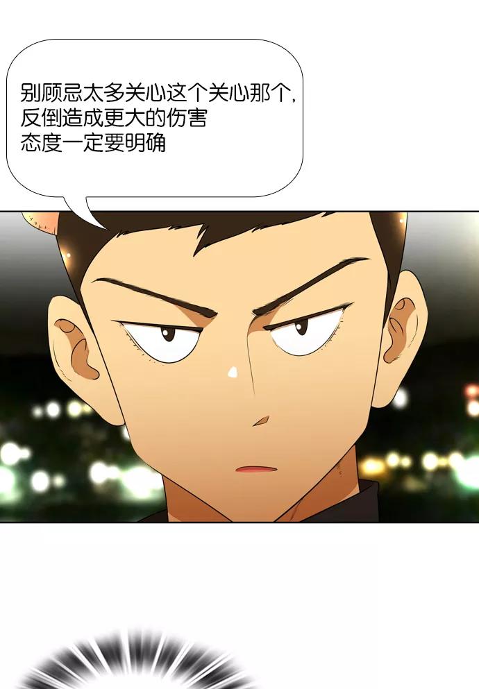 《不平凡的平凡8班》[第2部] 第18话 第38页