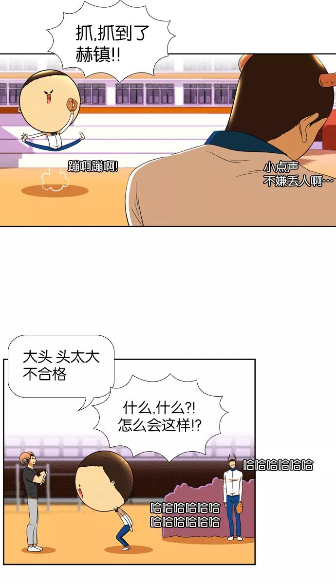 《不平凡的平凡8班》[第2部] 第18话 第47页