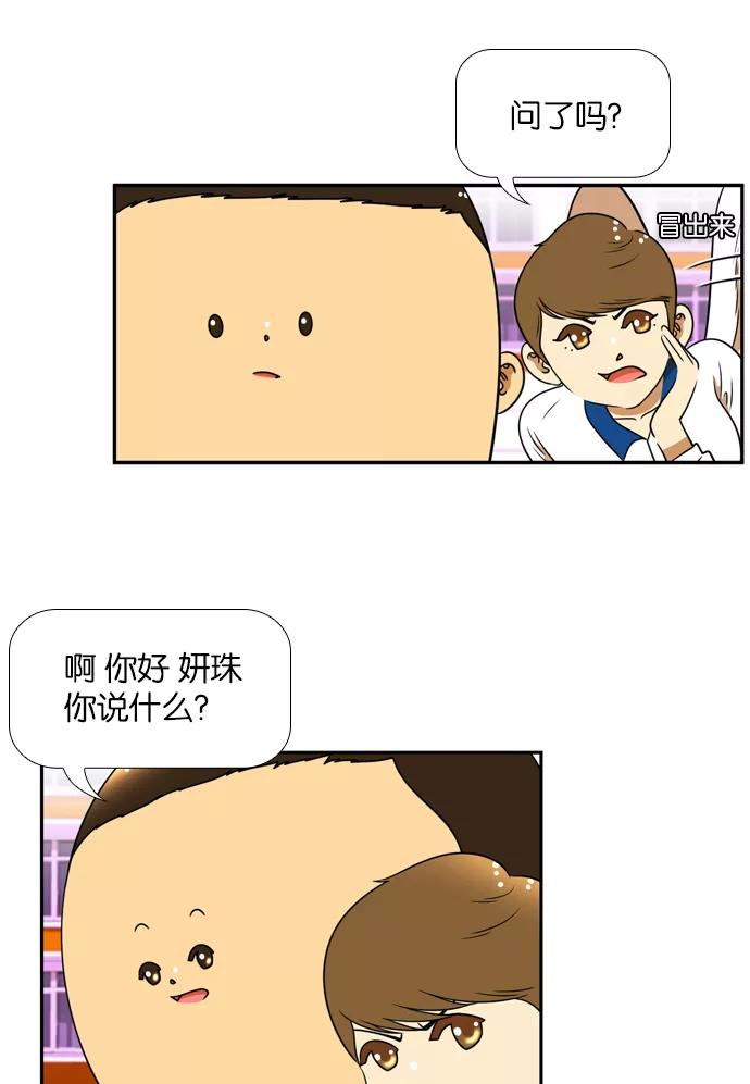 《不平凡的平凡8班》[第2部] 第18话 第12页