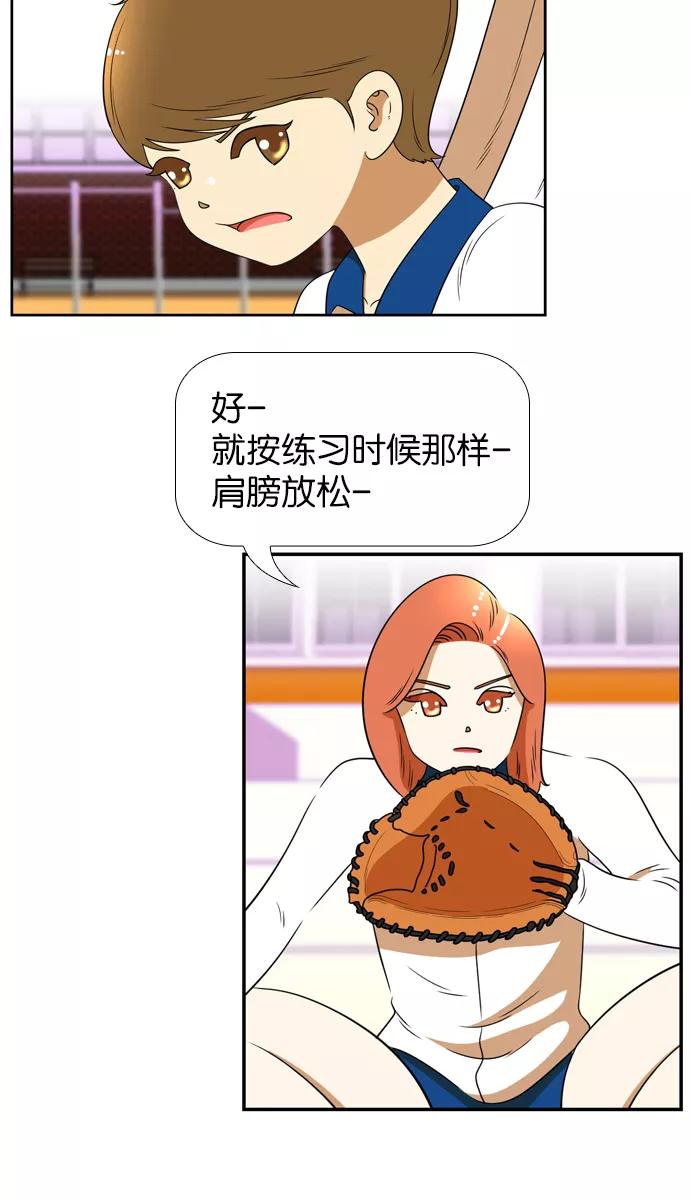 《不平凡的平凡8班》[第2部] 第18话 第29页
