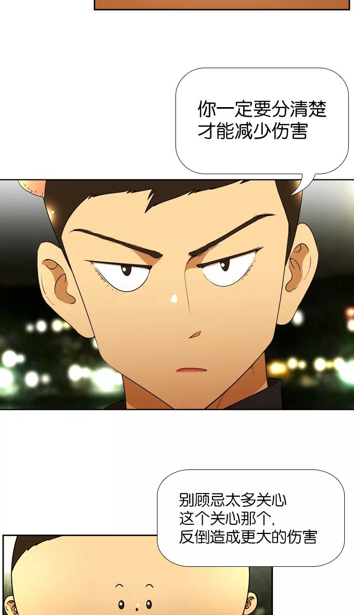 《不平凡的平凡8班》[第2部] 第18话 第5页