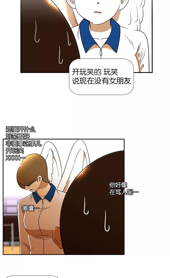 《不平凡的平凡8班》[第2部] 第18话 第18页