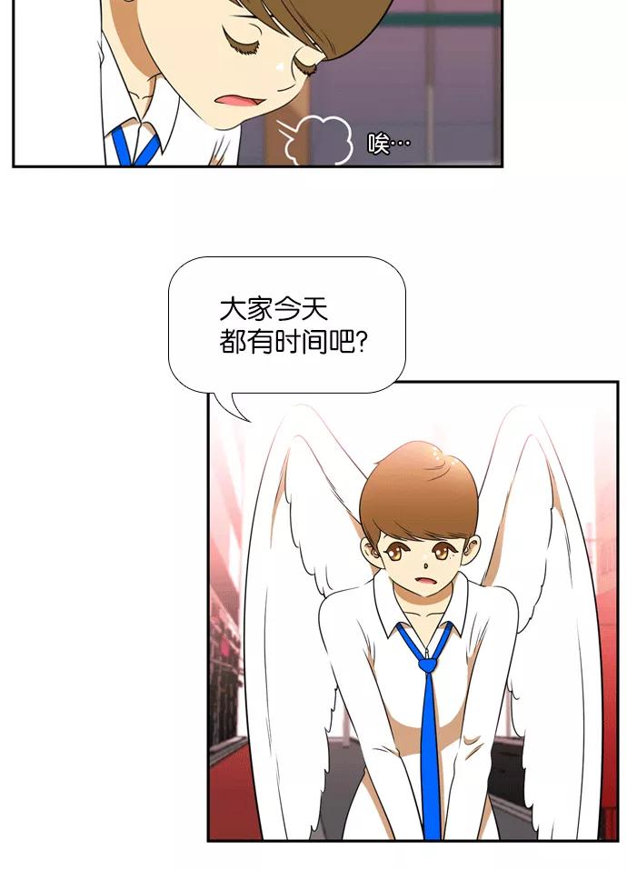 《不平凡的平凡8班》[第2部] 第18话 第53页