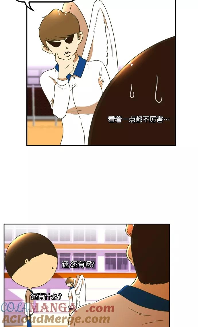 《不平凡的平凡8班》[第2部] 第18话 第22页