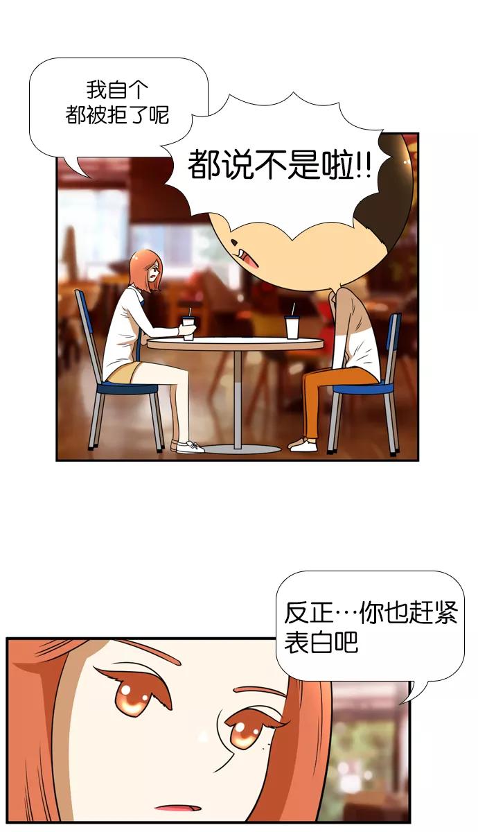 《不平凡的平凡8班》[第2部] 第19话 第42页