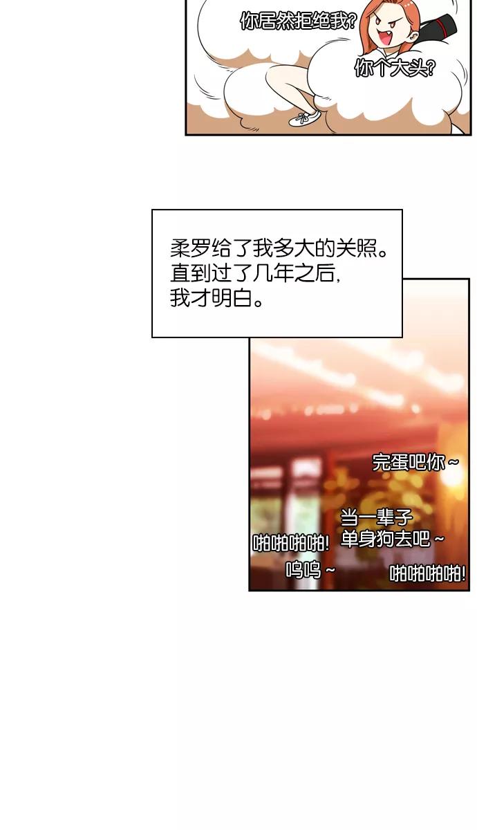 《不平凡的平凡8班》[第2部] 第19话 第45页