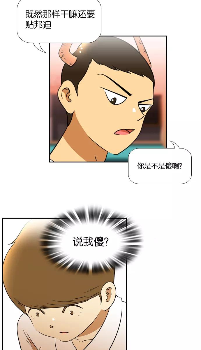《不平凡的平凡8班》[第2部] 第19话 第20页