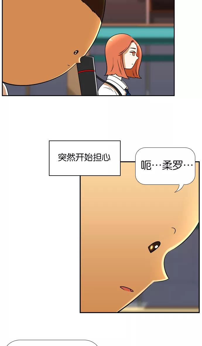 《不平凡的平凡8班》[第2部] 第19话 第47页