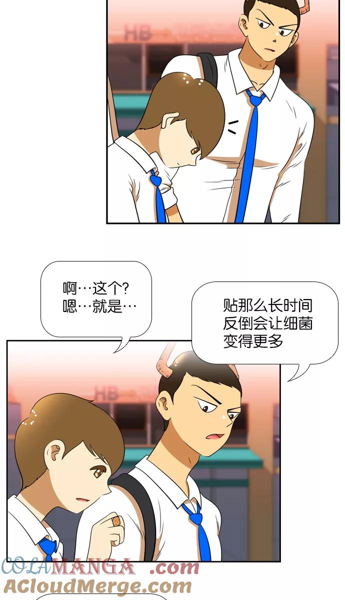 《不平凡的平凡8班》[第2部] 第19话 第19页