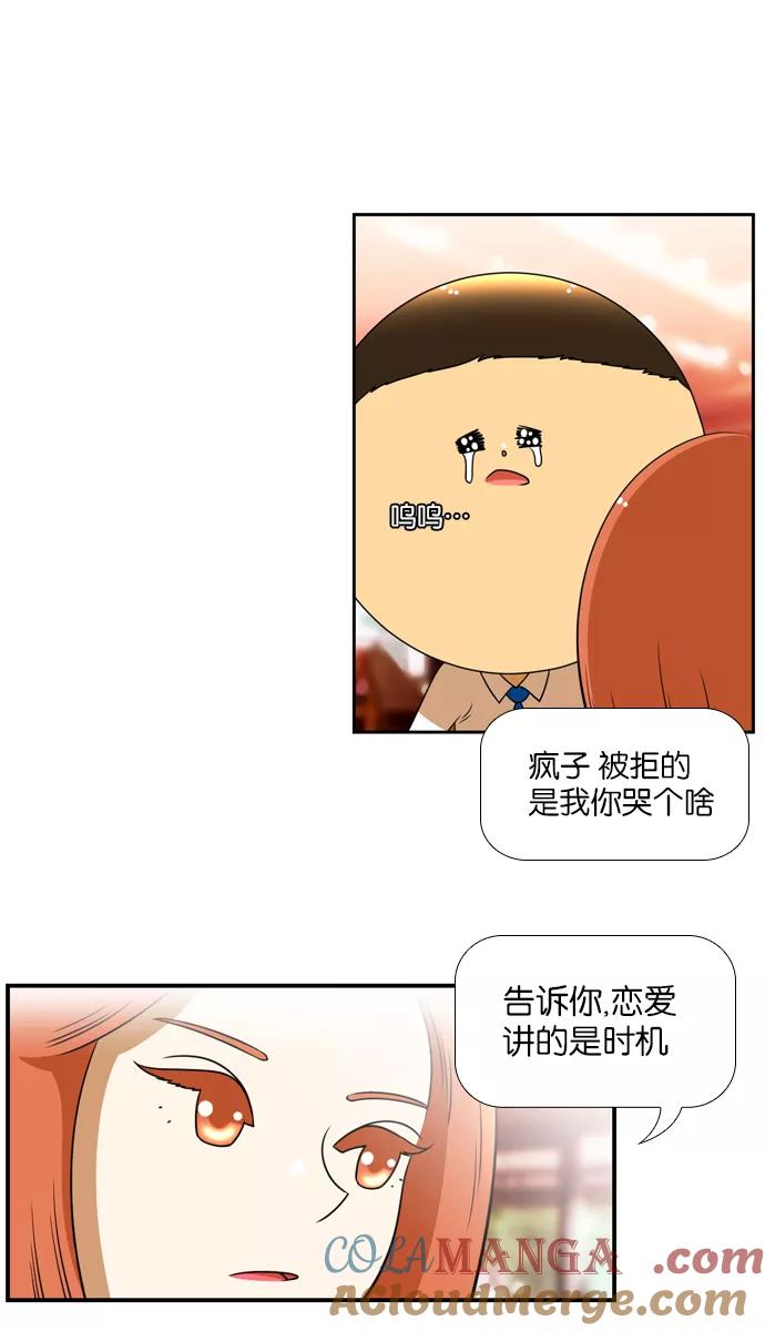 《不平凡的平凡8班》[第2部] 第19话 第40页