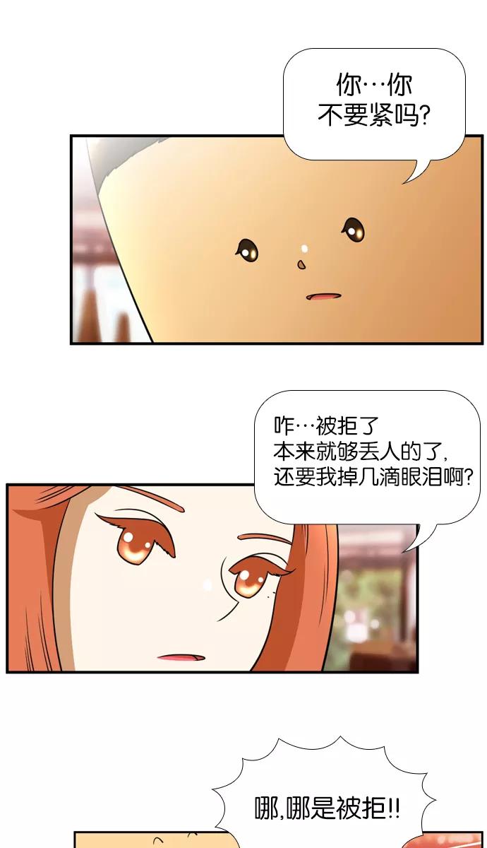 《不平凡的平凡8班》[第2部] 第19话 第36页