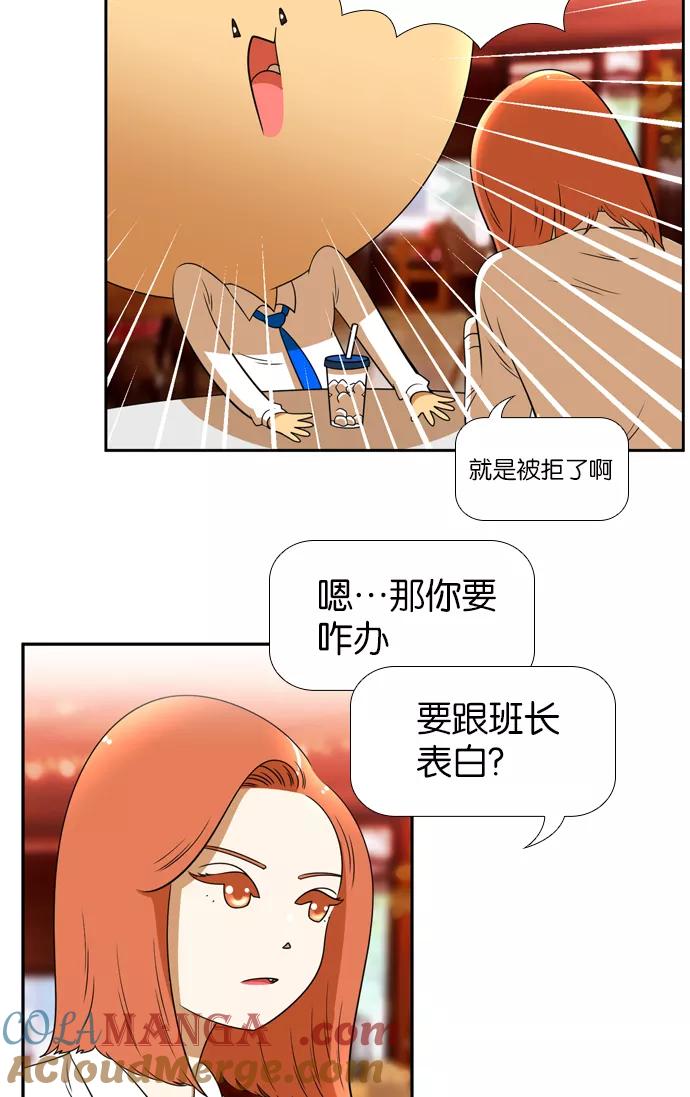 《不平凡的平凡8班》[第2部] 第19话 第37页