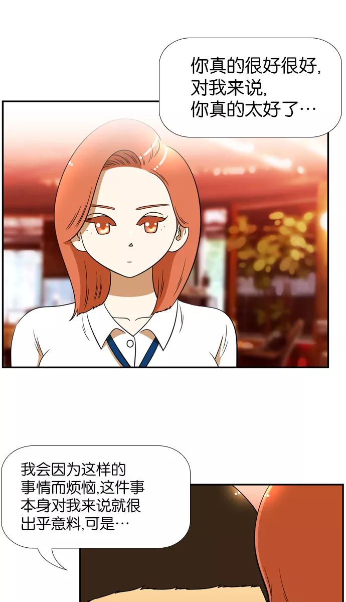 《不平凡的平凡8班》[第2部] 第19话 第32页