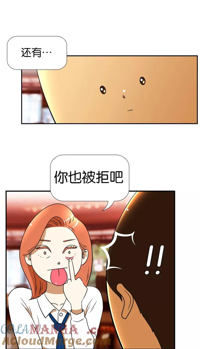 《不平凡的平凡8班》[第2部] 第19话 第43页