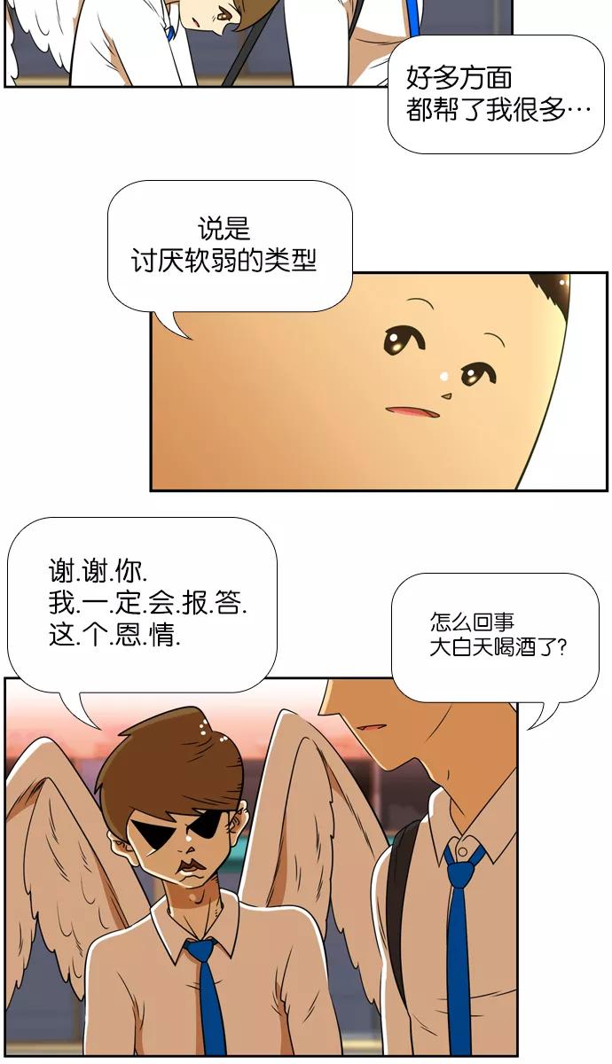 《不平凡的平凡8班》[第2部] 第19话 第15页