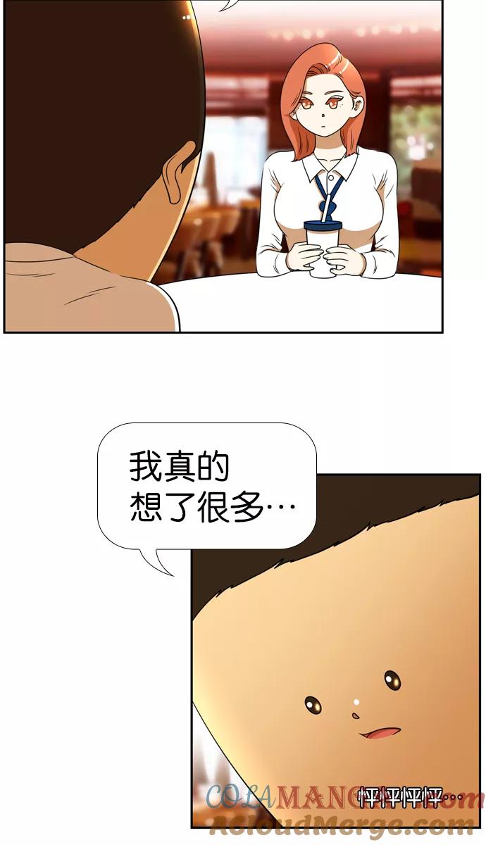 《不平凡的平凡8班》[第2部] 第19话 第31页