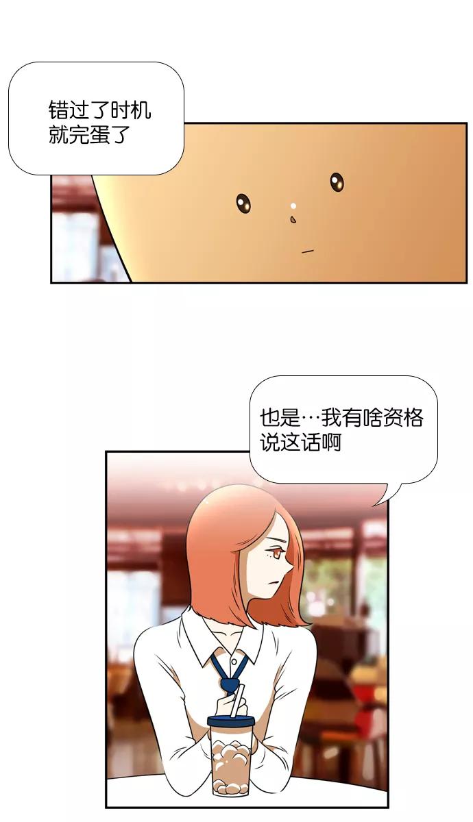 《不平凡的平凡8班》[第2部] 第19话 第41页