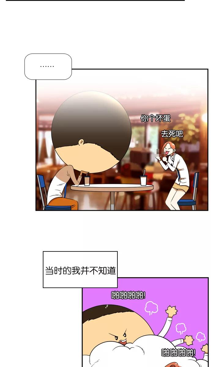 《不平凡的平凡8班》[第2部] 第19话 第44页