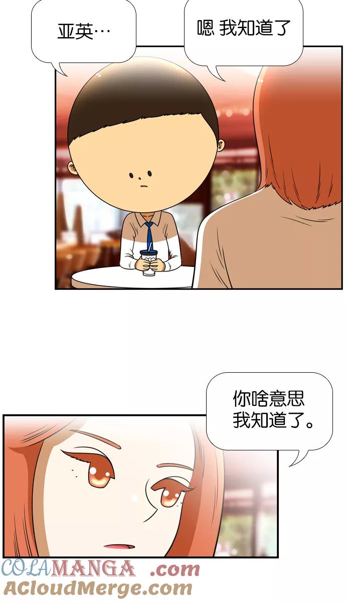 《不平凡的平凡8班》[第2部] 第19话 第34页