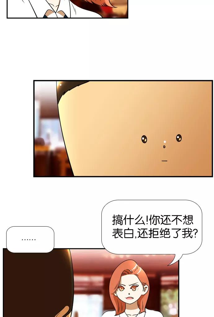 《不平凡的平凡8班》[第2部] 第19话 第38页