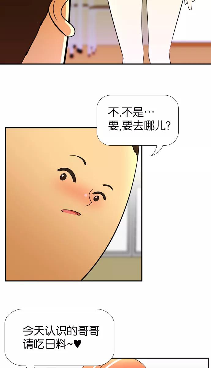 《不平凡的平凡8班》[第2部] 第20话 第30页