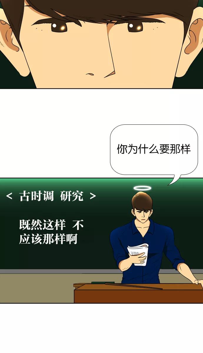 《不平凡的平凡8班》[第2部] 第20话 第18页