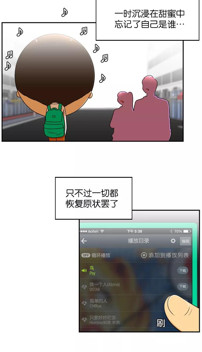 《不平凡的平凡8班》[第2部] 第20话 第44页