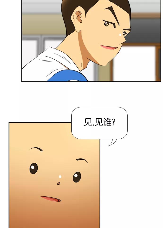 《不平凡的平凡8班》[第2部] 第20话 第38页