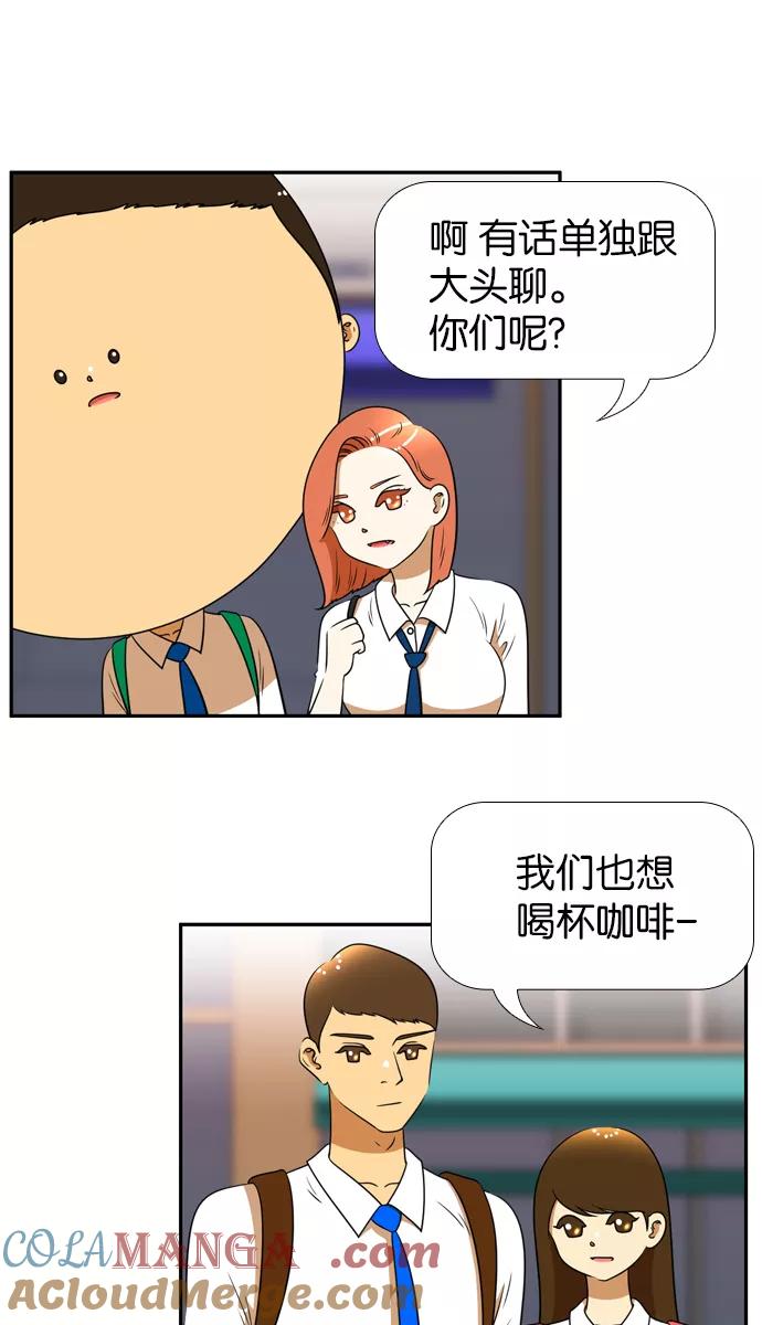 《不平凡的平凡8班》[第2部] 第20话 第7页