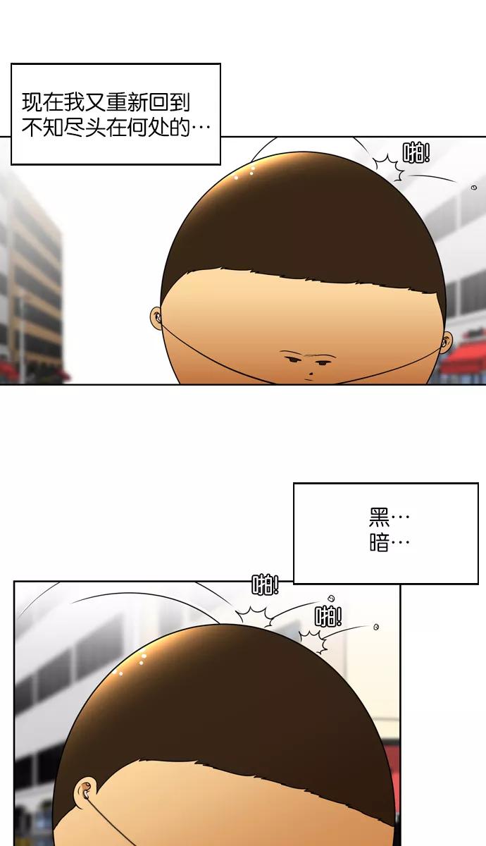 《不平凡的平凡8班》[第2部] 第20话 第45页