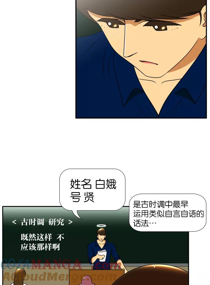 《不平凡的平凡8班》[第2部] 第20话 第25页