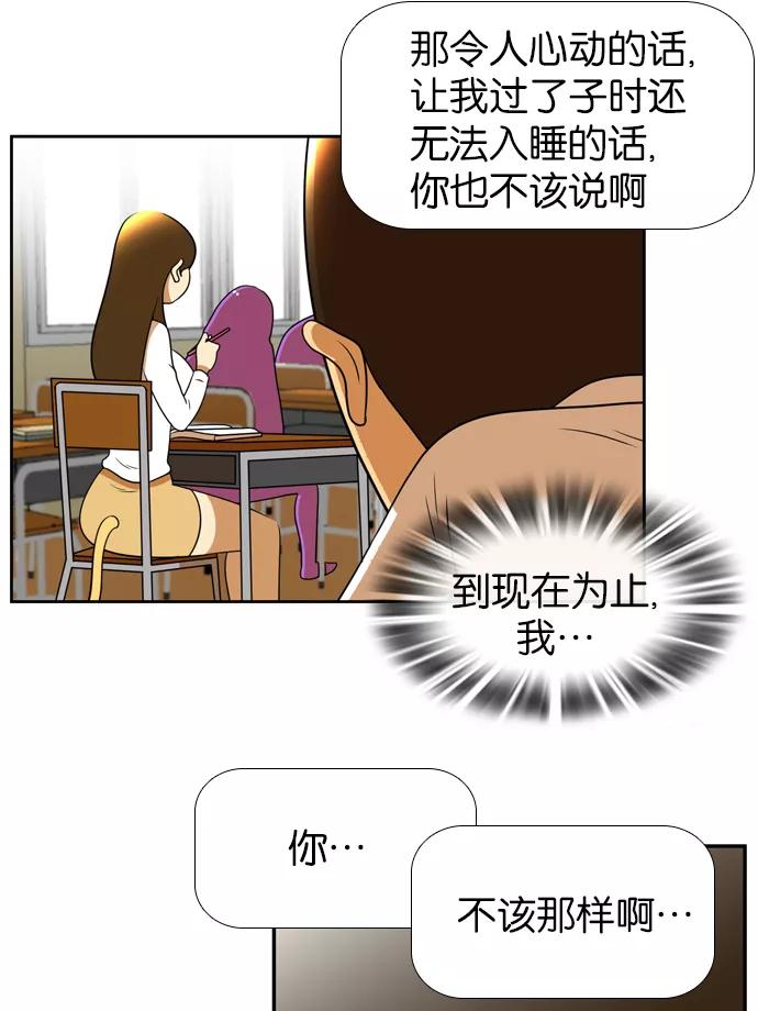 《不平凡的平凡8班》[第2部] 第20话 第24页