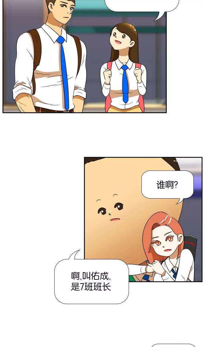 《不平凡的平凡8班》[第2部] 第20话 第5页