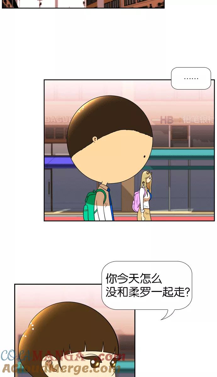 《不平凡的平凡8班》[第2部] 第21话 第16页