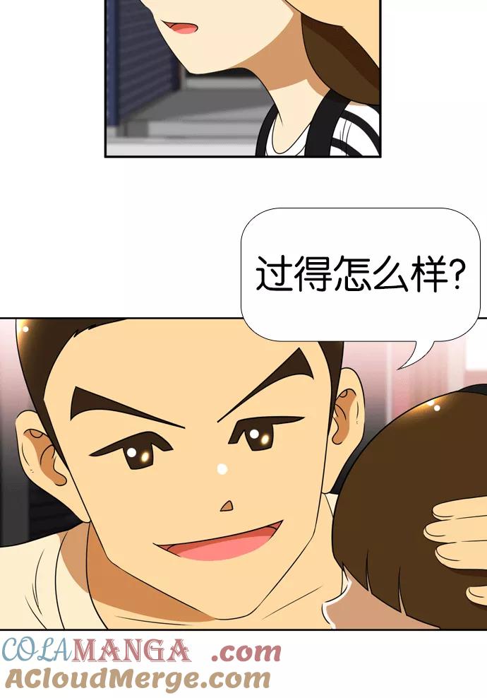 《不平凡的平凡8班》[第2部] 第21话 第13页