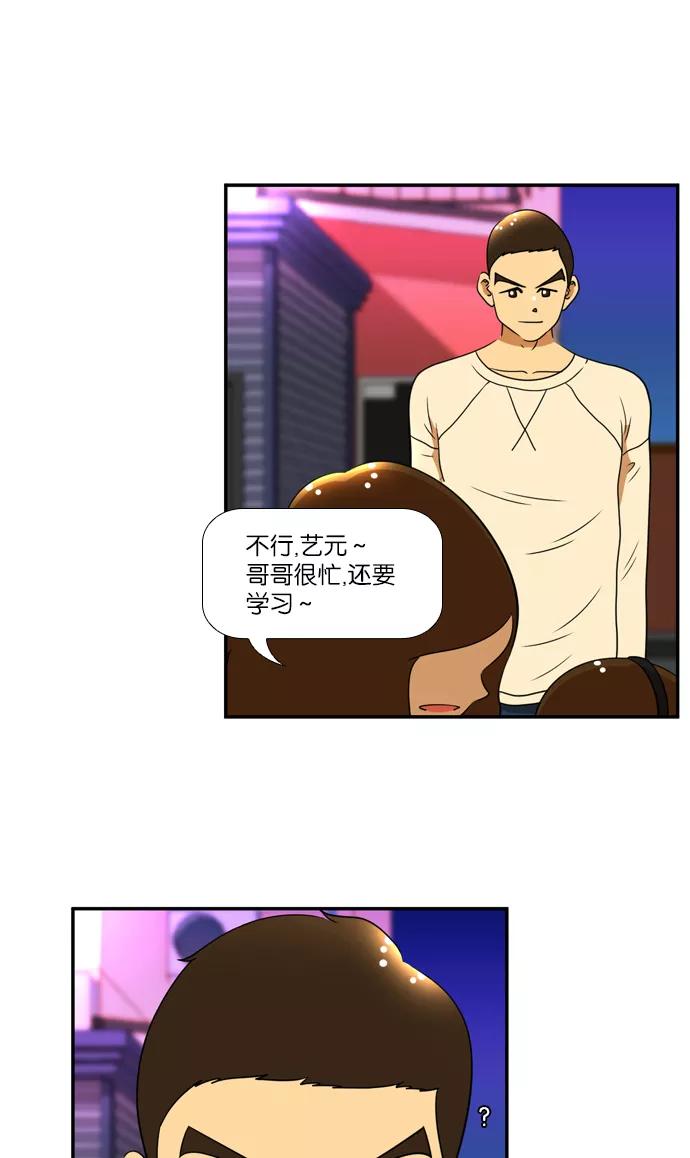 《不平凡的平凡8班》[第2部] 第21话 第53页