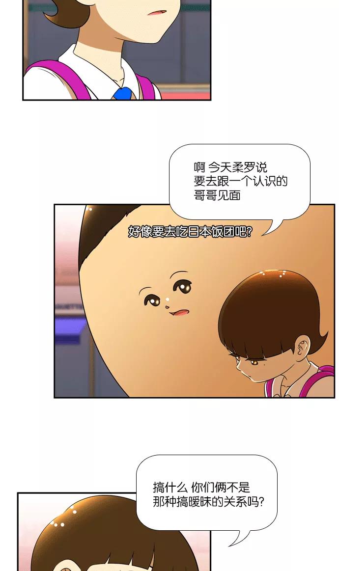 《不平凡的平凡8班》[第2部] 第21话 第17页