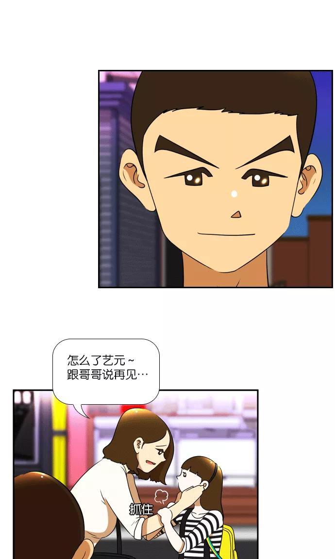 《不平凡的平凡8班》[第2部] 第21话 第51页