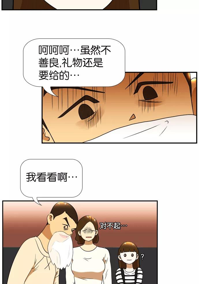 《不平凡的平凡8班》[第2部] 第21话 第36页