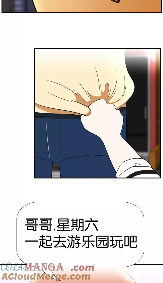 《不平凡的平凡8班》[第2部] 第21话 第55页