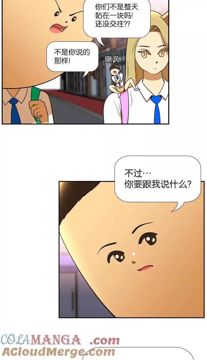 《不平凡的平凡8班》[第2部] 第21话 第19页
