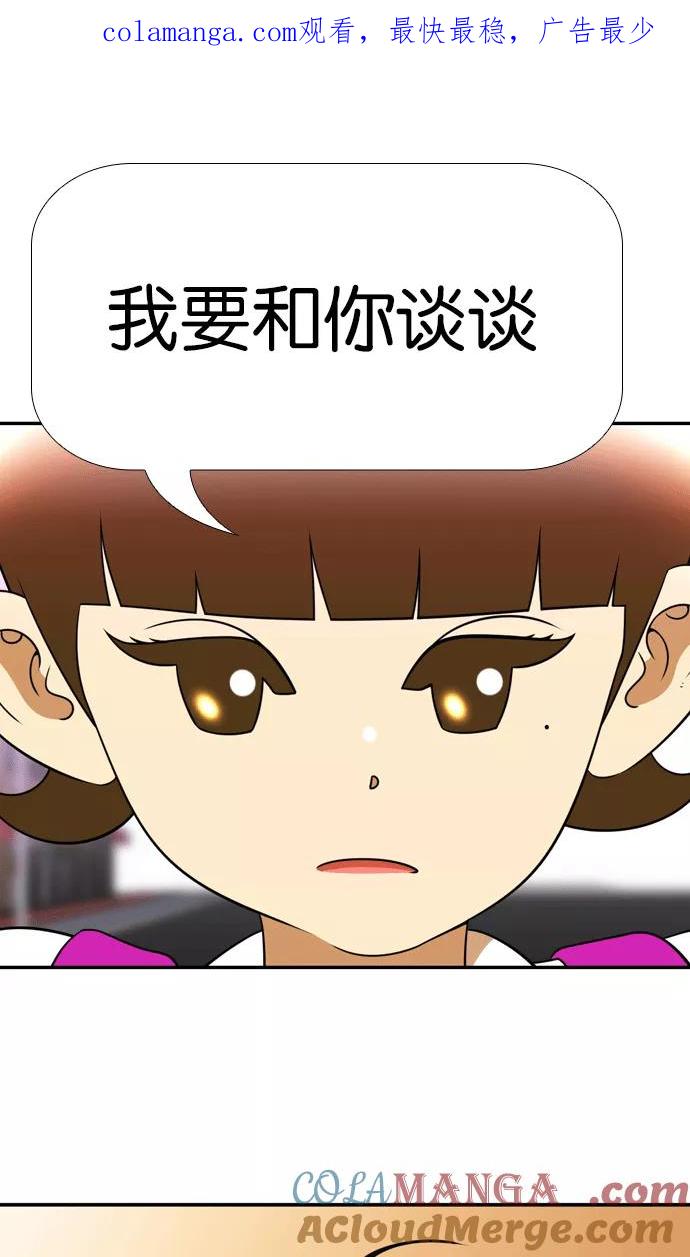 《不平凡的平凡8班》[第2部] 第21话 第1页