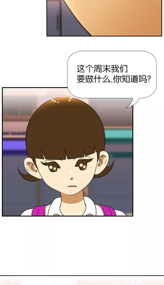 《不平凡的平凡8班》[第2部] 第22话 第2页