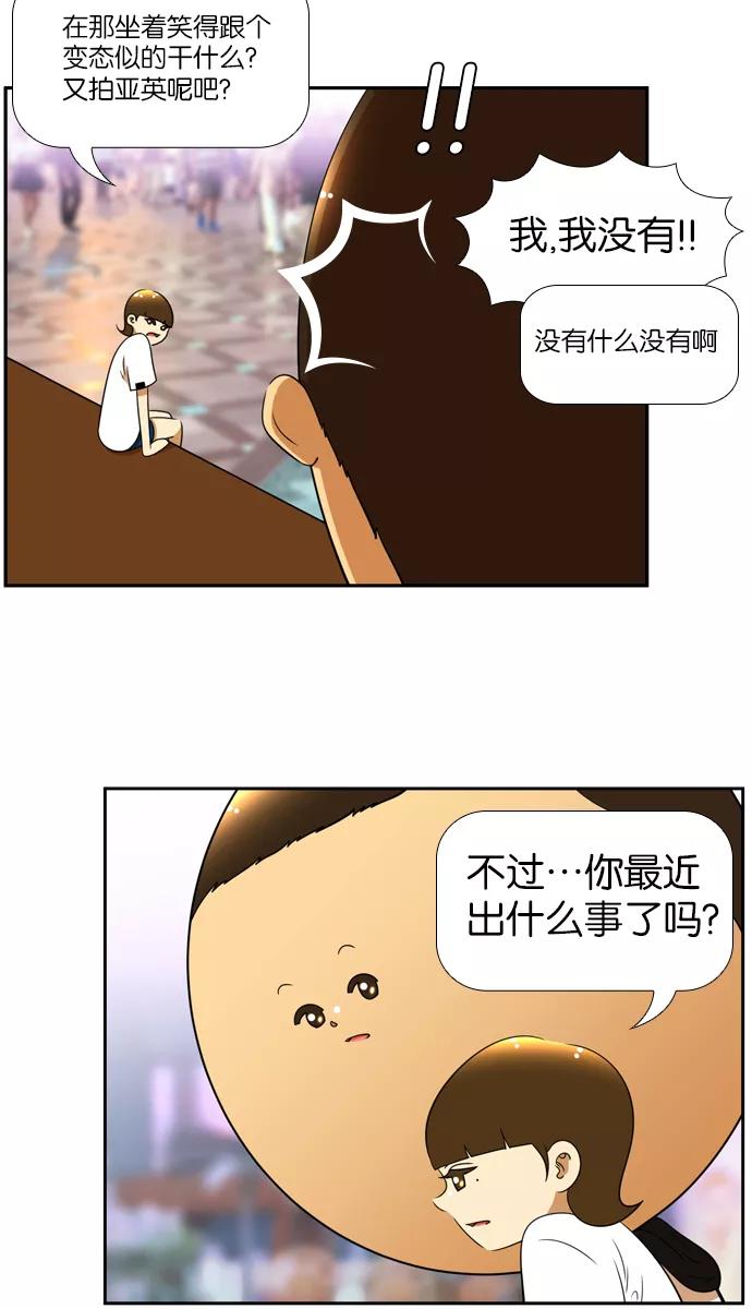 《不平凡的平凡8班》[第2部] 第22话 第44页