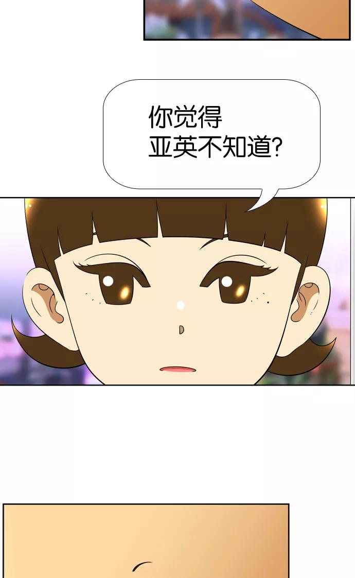 《不平凡的平凡8班》[第2部] 第22话 第48页