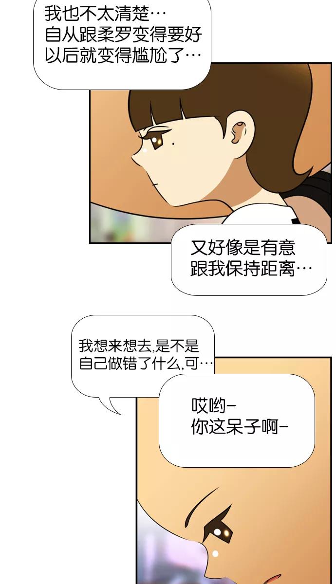 《不平凡的平凡8班》[第2部] 第22话 第47页
