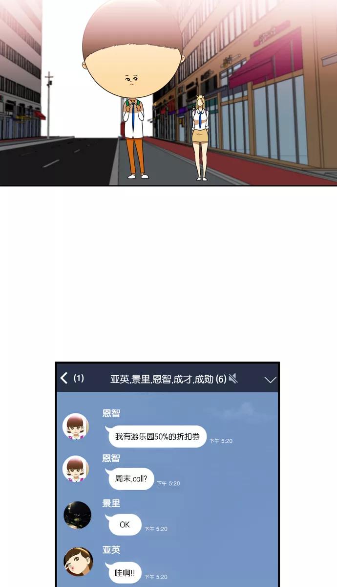 《不平凡的平凡8班》[第2部] 第22话 第3页