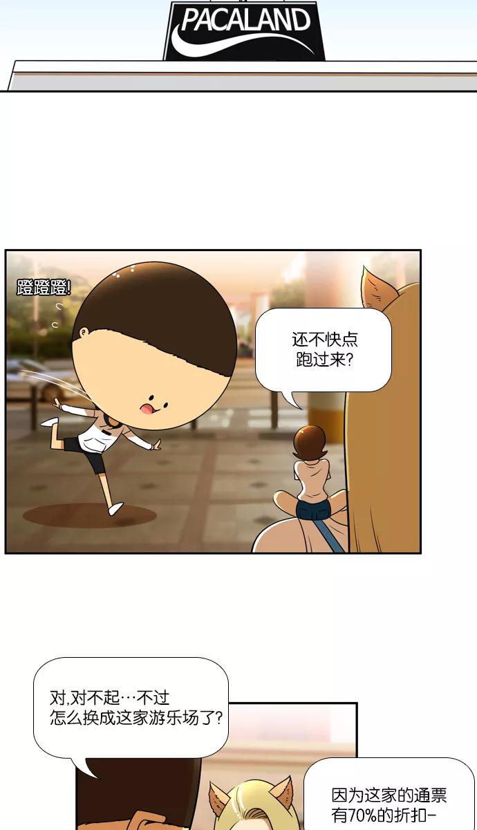 《不平凡的平凡8班》[第2部] 第22话 第9页