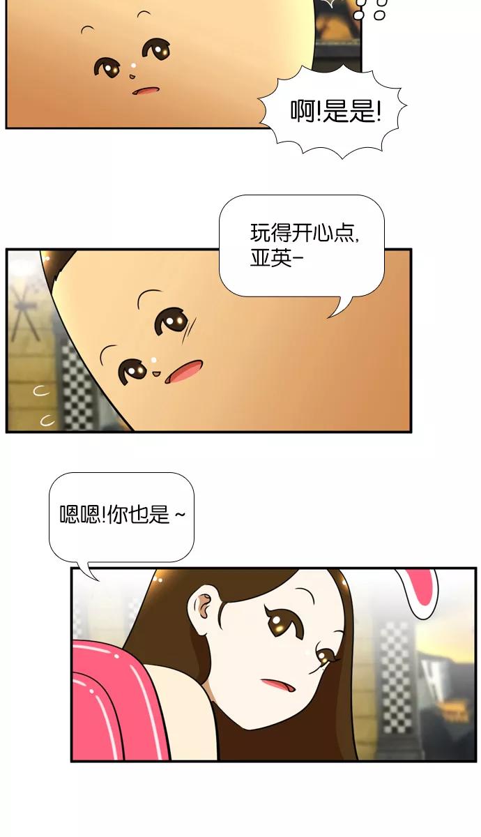《不平凡的平凡8班》[第2部] 第23话 第36页