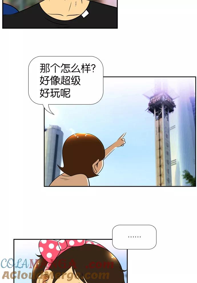 《不平凡的平凡8班》[第2部] 第23话 第10页